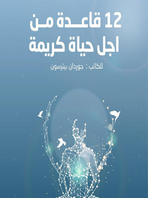 Cover of ١٢ قاعدة من أجل حياة كريمة